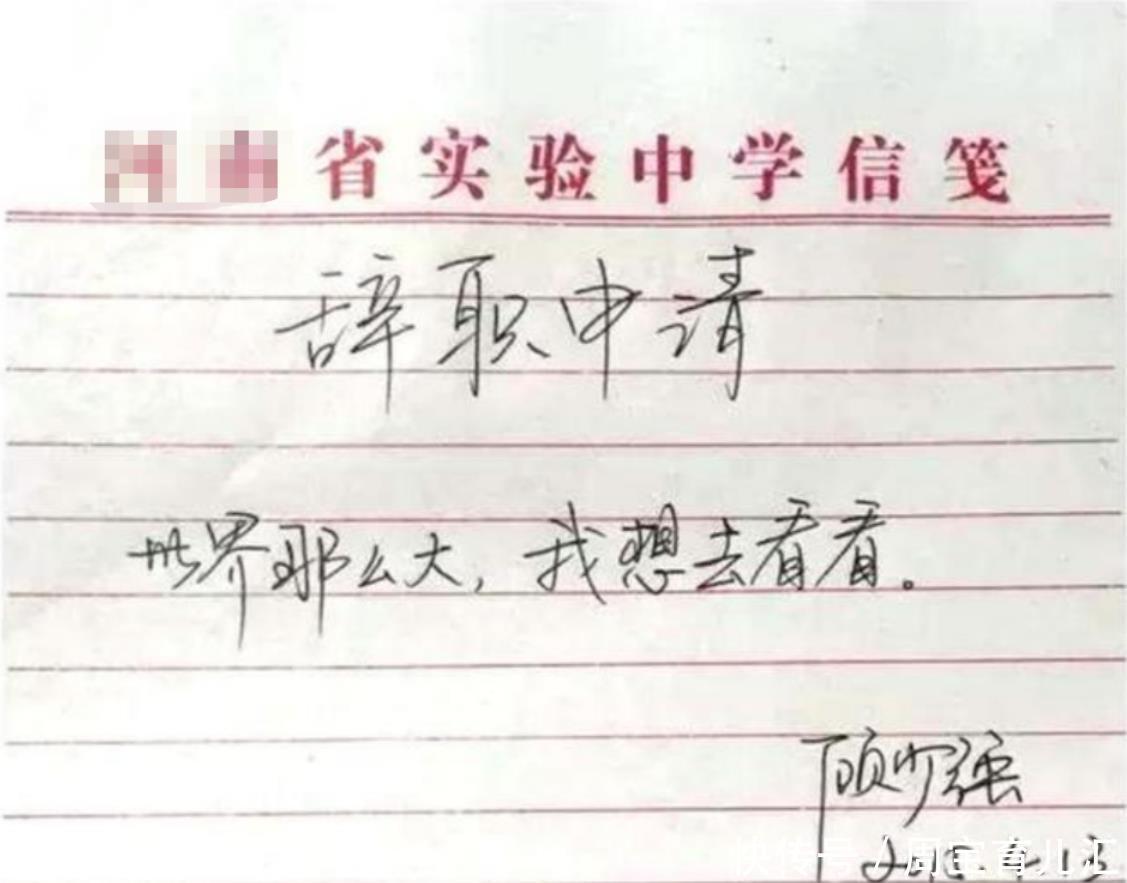 顾少强|“世界那么大，我想去看看”女教师因辞职信火了，却被现实打了脸