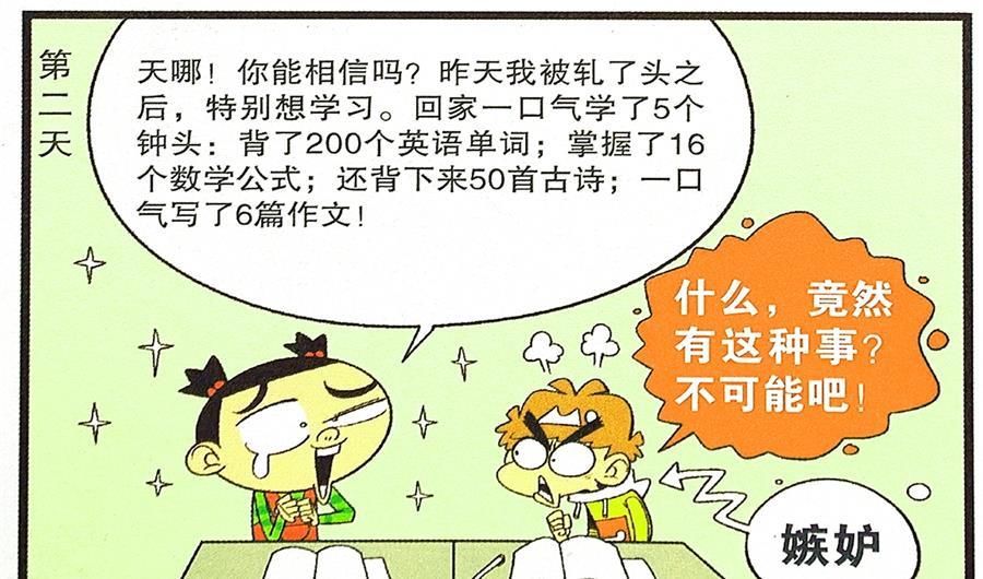 少女|衰漫画：衰衰“仇敌遇难”天才少女？模仿奇才瞬间失忆