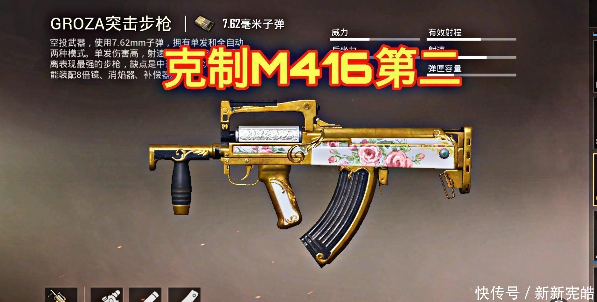 子弹|“吃鸡”最能克制M416的武器，大神拿到它轻松上分，萌新却不知道