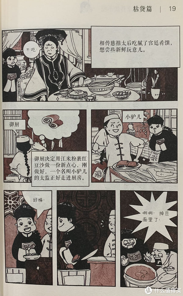 北京|图书馆猿の2020读书计划79：《漫画北京传统小吃》