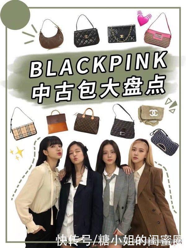 吐血整理！BLACKPINK都在背什么中古包？