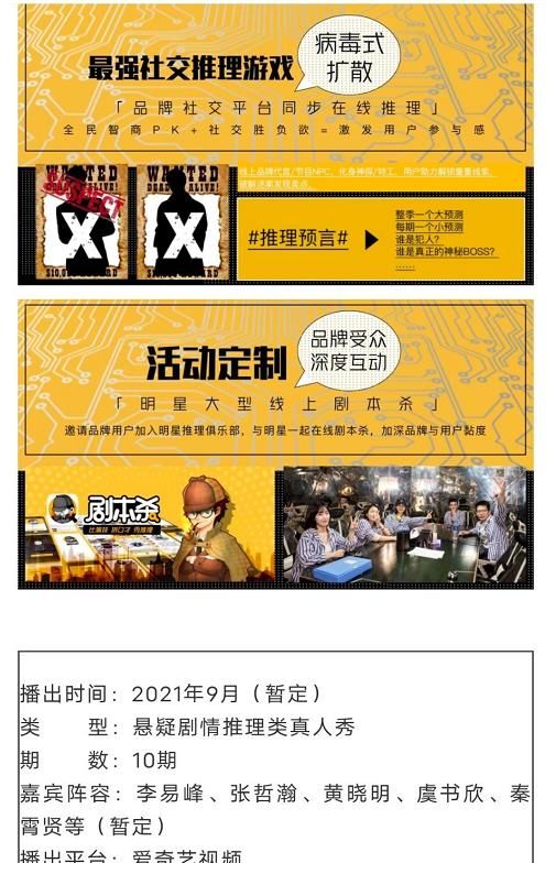 連續(xù)劇式推理|高能！李易峰張哲瀚新綜藝被曝即將開錄，大型連續(xù)劇式推理或上演