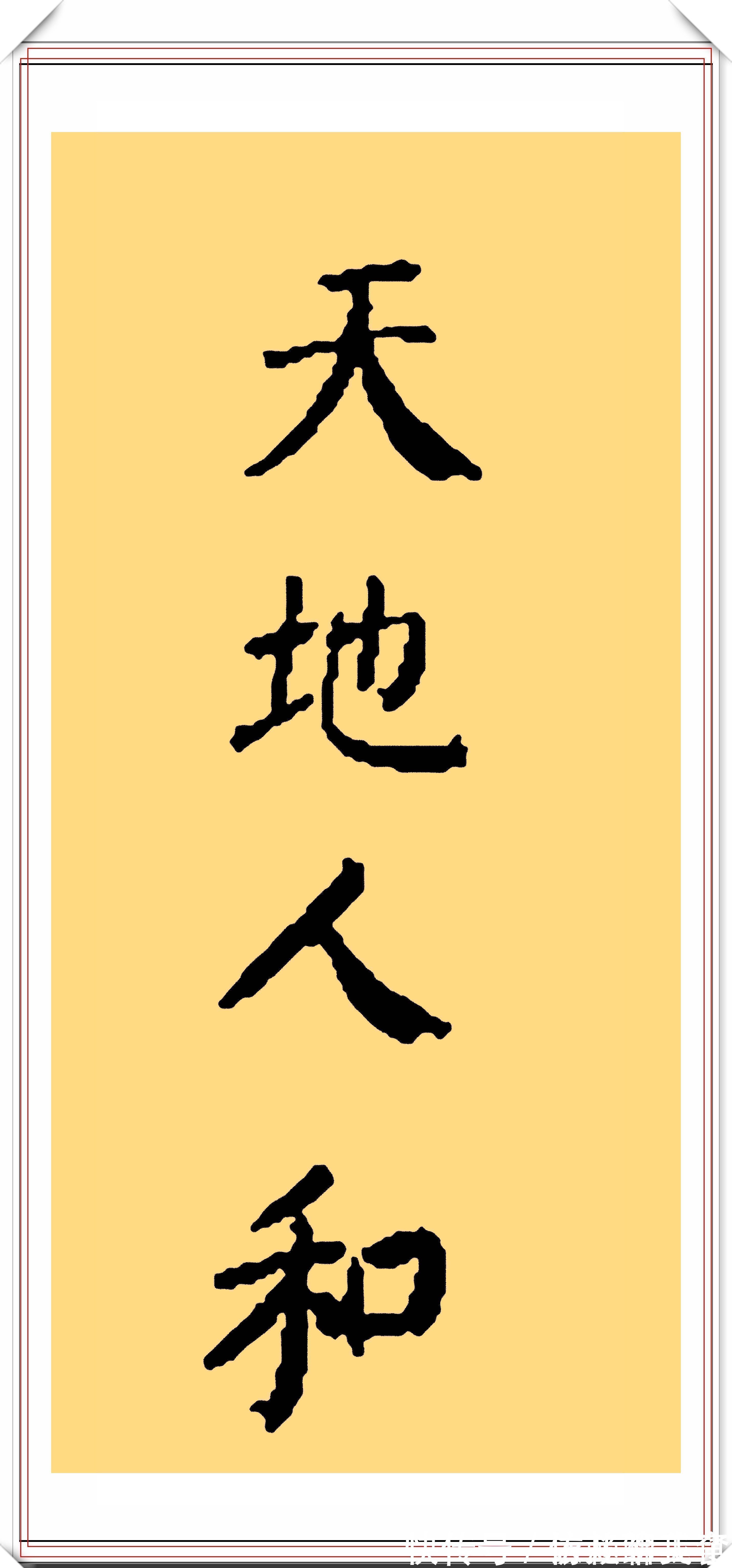 颜真卿&联合国前秘书长潘基文，13幅颜体书法作品鉴赏，网友：颜筋柳骨