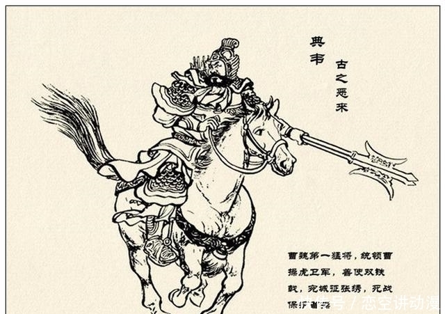 故事|故事连环画:《中国古代武将百猛图绣像》