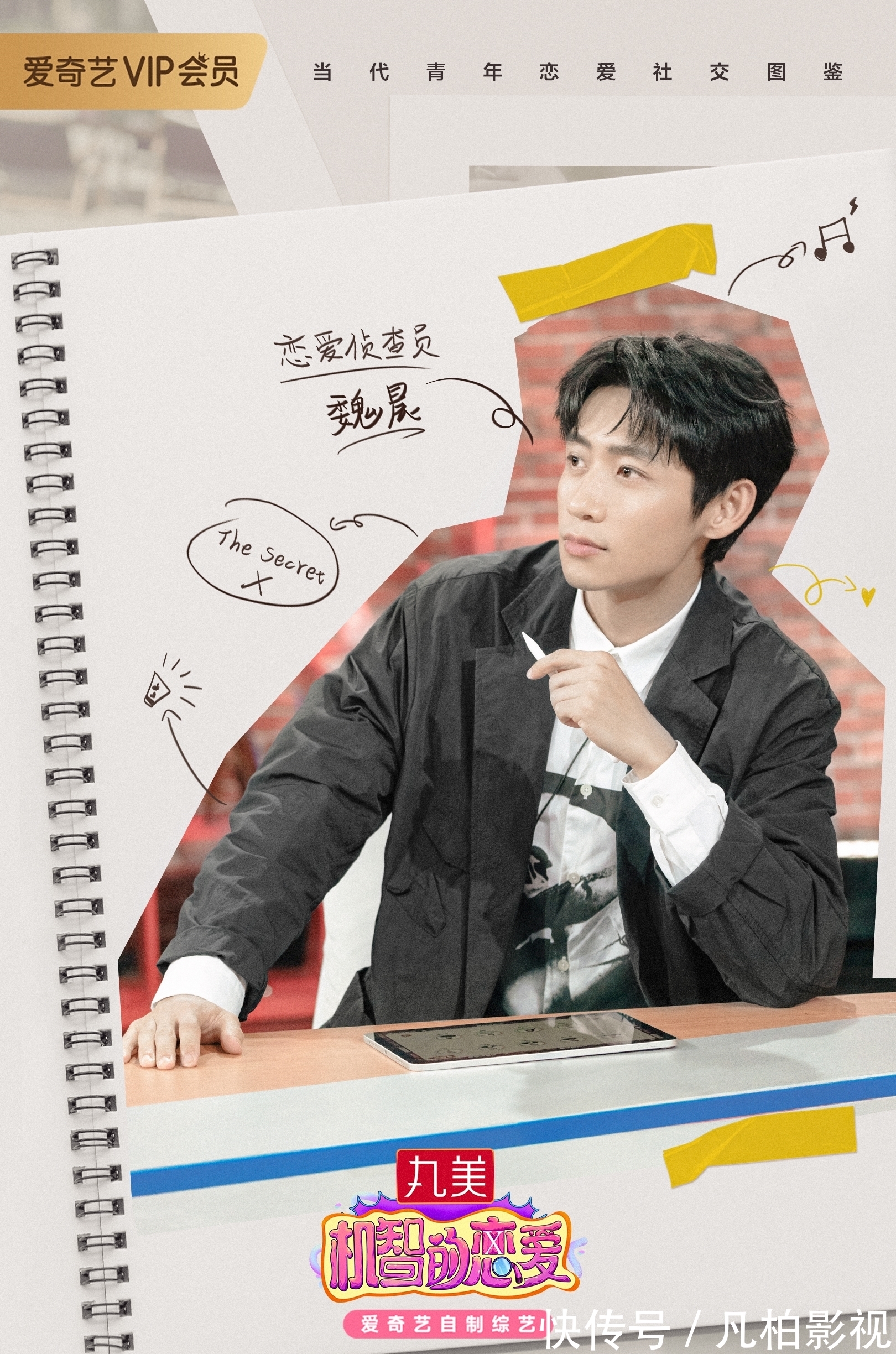 舞技|《機(jī)智的戀愛》大王夸魏晨是完美男人 IXFORM-段星星大秀舞技惹心動(dòng)