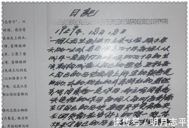 沈梦!雷锋和陈永贵书法手迹,字风格完全不同,却都用一生书写了传奇!