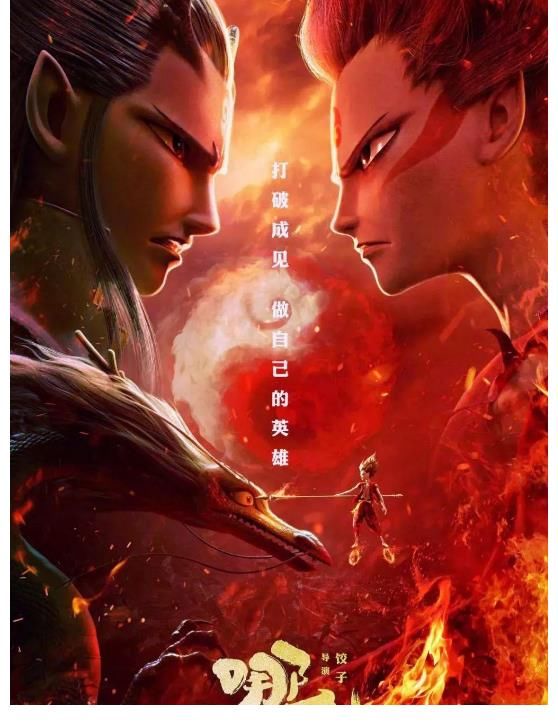 驳回|没抄袭!《哪吒》被指侵权案一审宣判:驳回原告所有诉讼请求