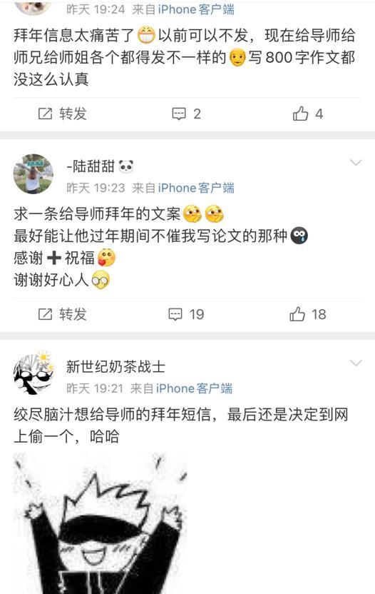 导师收到了我的拜年信息，他说......