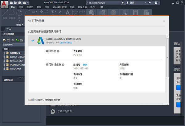 AutoCAD Electrical 2020中文破解版