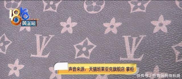 一百多买包怀疑是假LV,掌柜承认是“高仿”