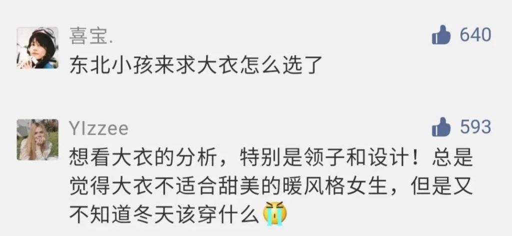 版型|再不看大衣攻略就来不及了！一篇解答你90%的选款穿搭难题