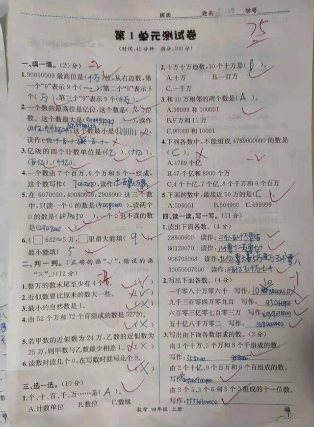 提分|小学四年级数学随堂练，学生75分失分多，坏毛病不改提分困难