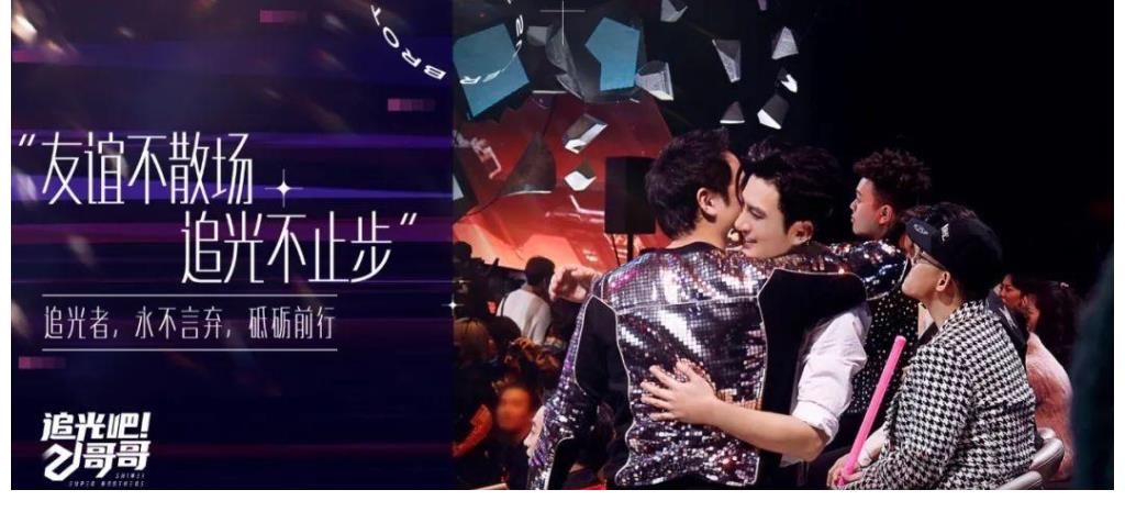 节目|揭秘《追光吧！哥哥》爆款之道，“他综艺”天花板是如何诞生的？