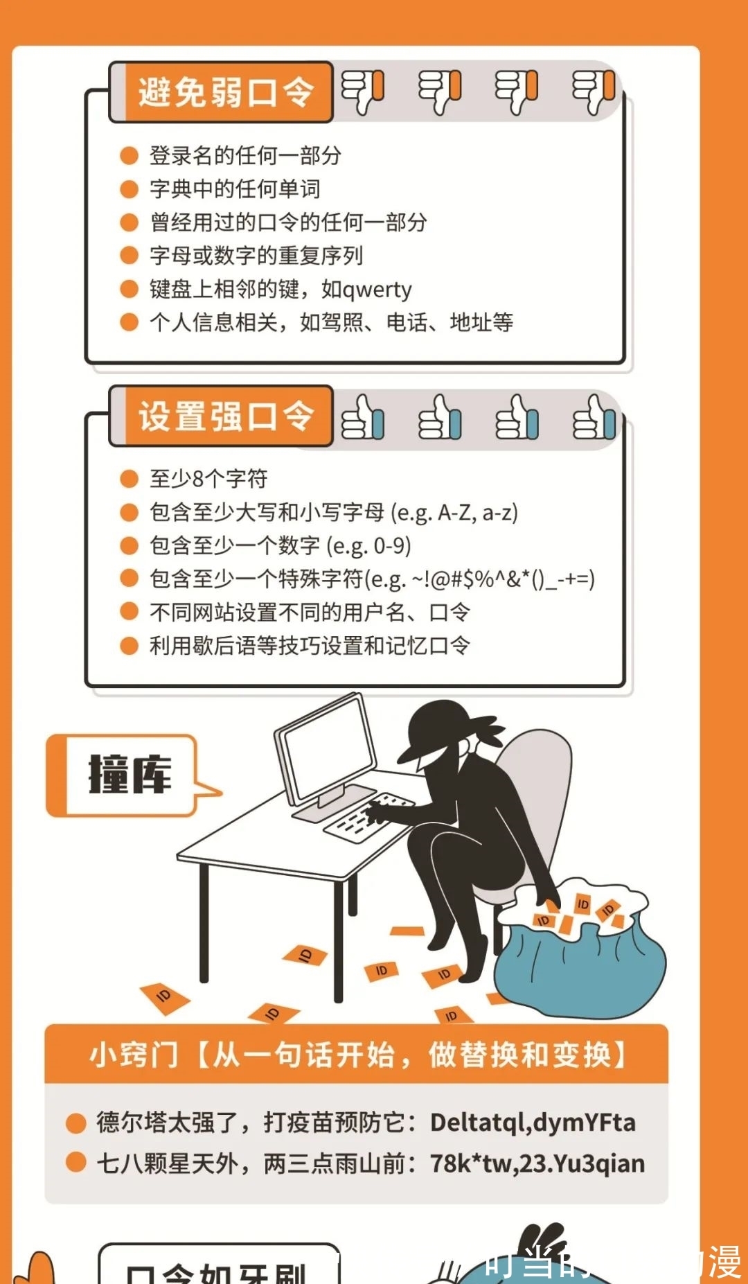 安全知识|「提醒」这些网络安全知识请记好！