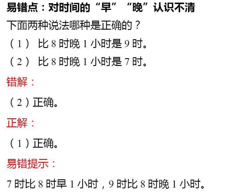 钟面上|人教版一年级数学上册第7单元知识点课件及同步练习