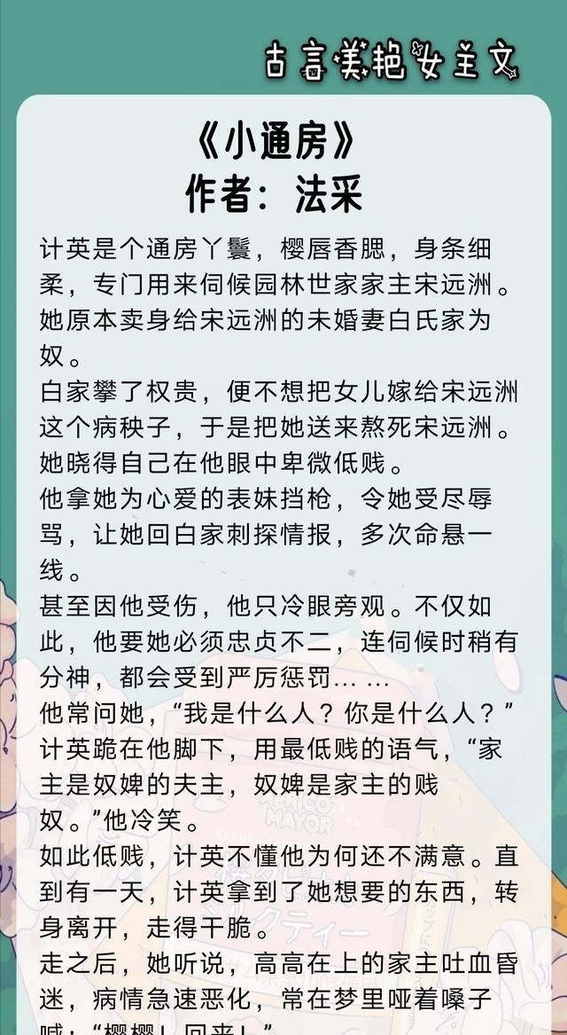主文|古言高评分美艳女主文《秦夫人》《小通房》《表妹多骄》强安利!