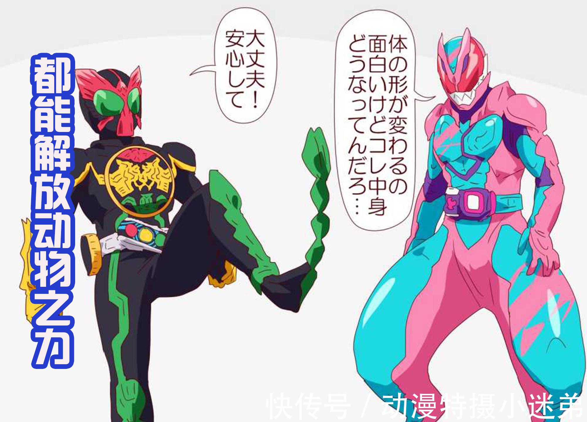 奥特曼|黑化的假面骑士利维出现,奥特曼造型的利维和维斯,也被绘制了