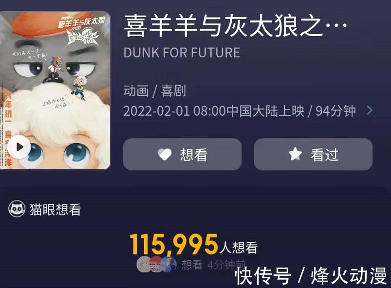 国漫|熊出没:从上座率和观影人数来看,票房最终超6亿,将是喜灰的4倍