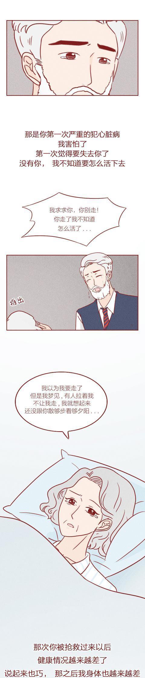 揭示|男女相识6天，就选择结婚，结局泪崩，一篇漫画揭示了婚姻的真相