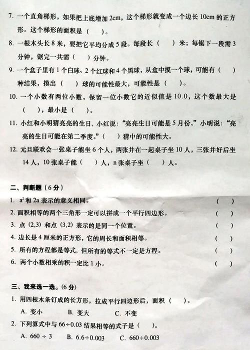 五年级数学期末考试真题，年级平均分70多，大家看看，难度如何？