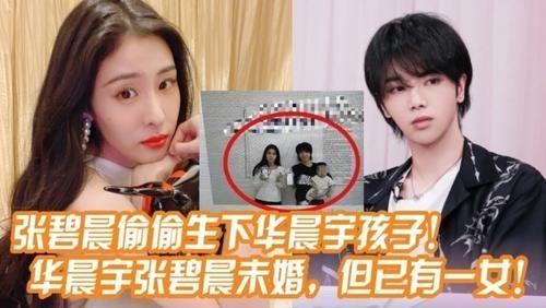 未婚生女|華晨宇將再登央視舞臺，張碧晨央視鏡頭被砍，這公平嗎？