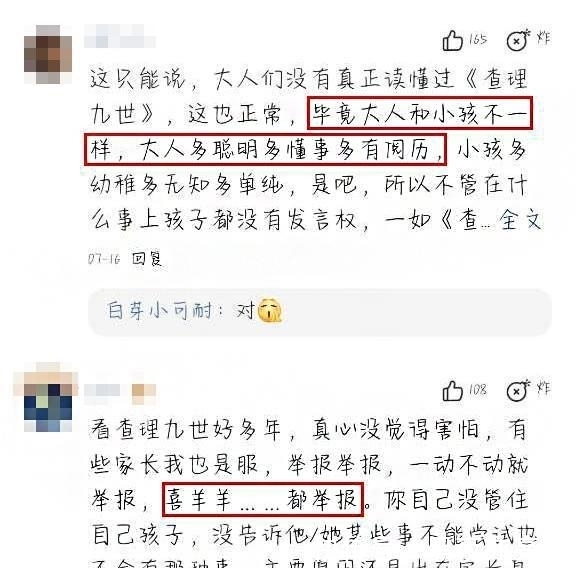 家长|比《名侦探柯南》还要精彩的《查理九世》,为何被家长举报至下架