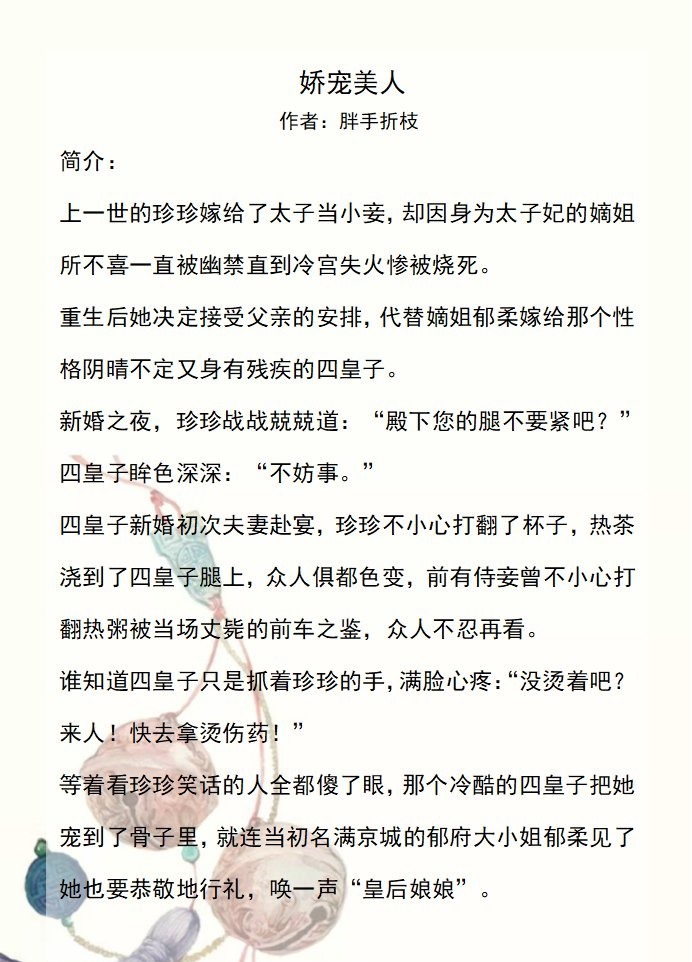 甜宠文#强推！新完结古言甜宠文，《娇宠美人》《教科书式迷弟追妻》超赞