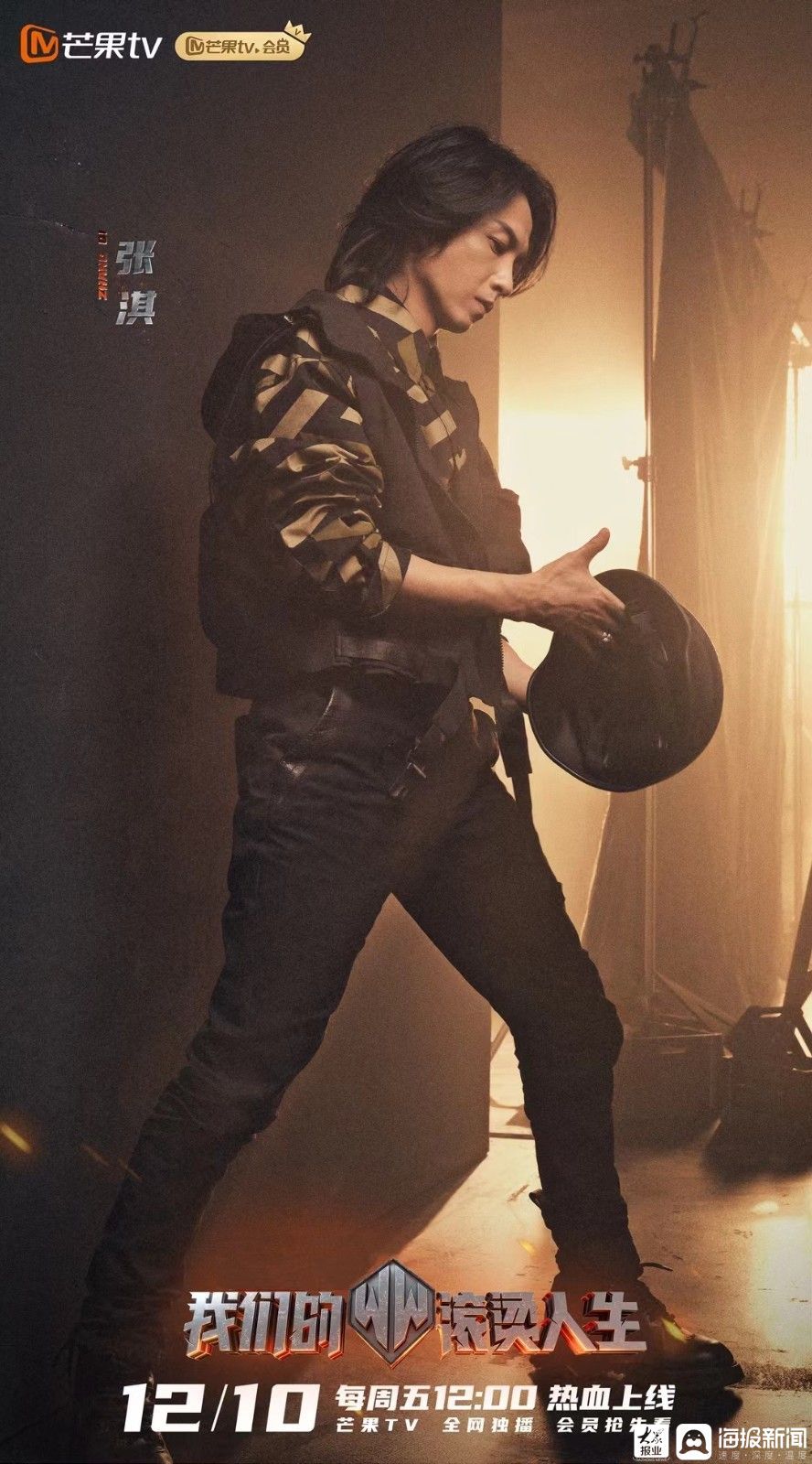 《我們的滾燙人生》陣容官宣 陳小春張智霖張晉推薦滾燙職業(yè)