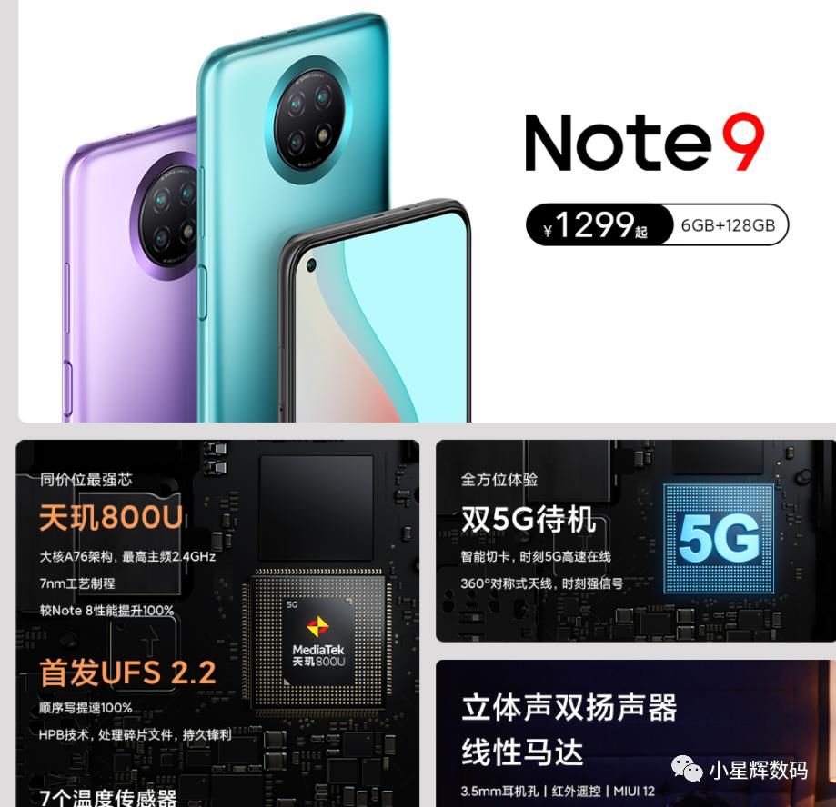 核心|雷军亲自科普红米Note9系列核心卖点，简单却一针见血