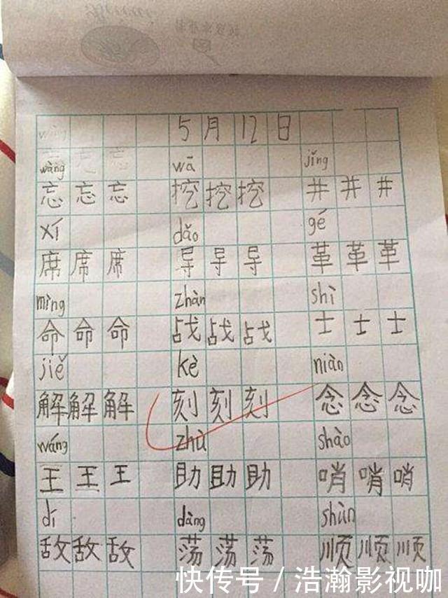 小学生被罚写生字，家长拍照上传后走红，把字写“活”了