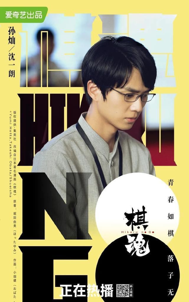 棋魂|真人版《棋魂》火到日本，豆瓣直飙8.3分，真香了！