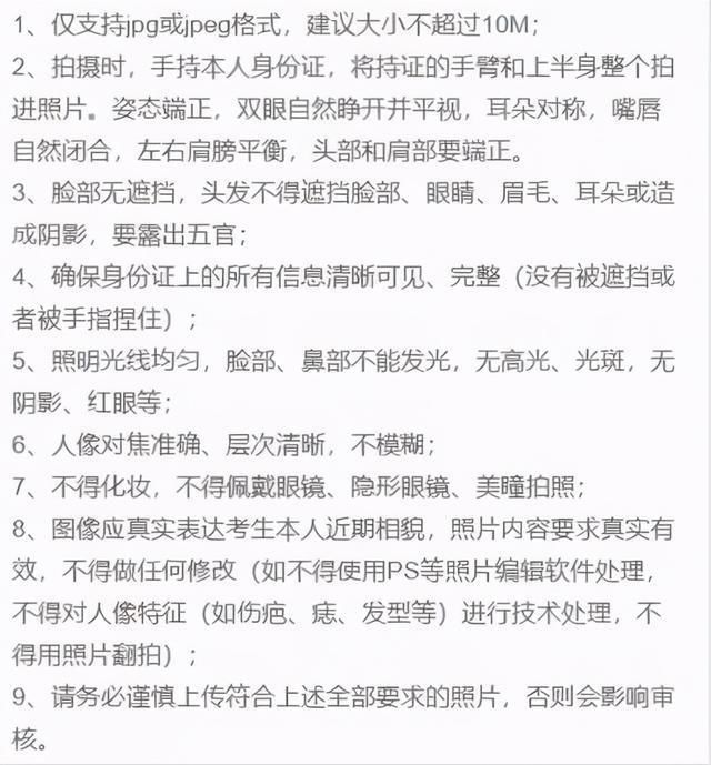 考研|21考研，不准笑，网上确认照片露齿将不予以通过