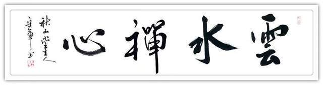 书法篆刻$「典范风采」岳军-中国书画榜样人物专刊