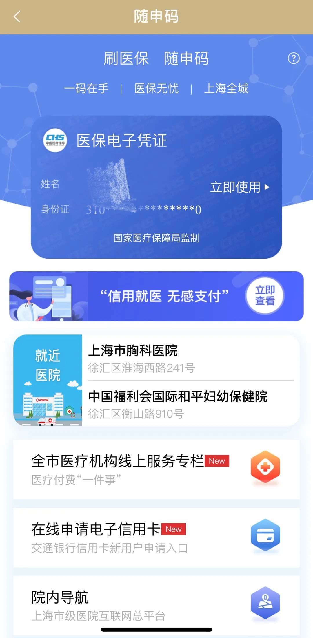 就医|上海医保局长透露了！看病已经不用带卡，今后“本”也不用带→