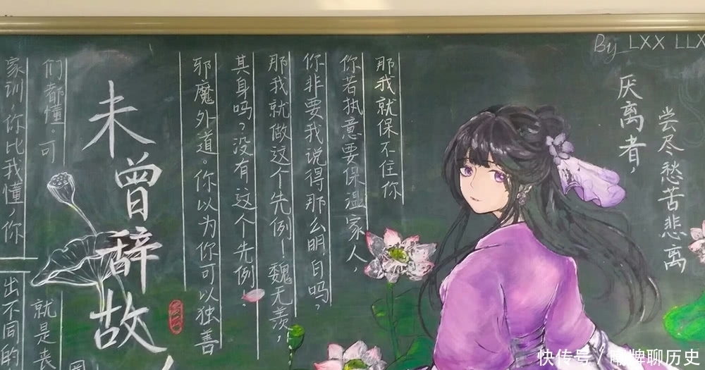 国漫|《魔道祖师》多样的黑板报,国漫迎新很厉害,师姐回眸好温柔!