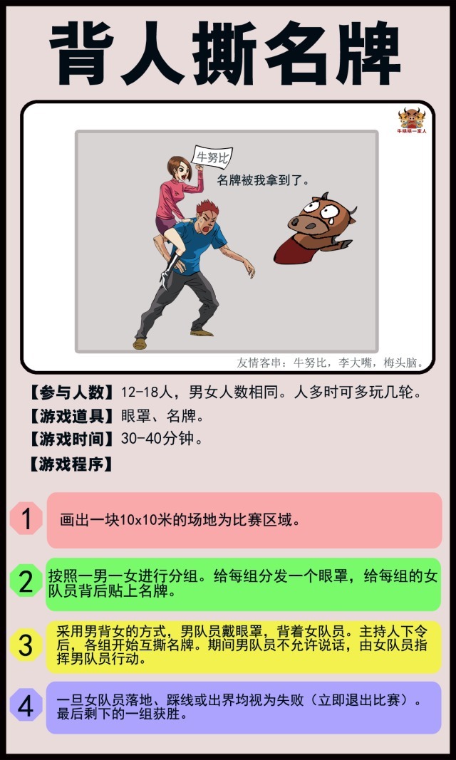 经典|安搭Share：团建经典游戏：撕名牌