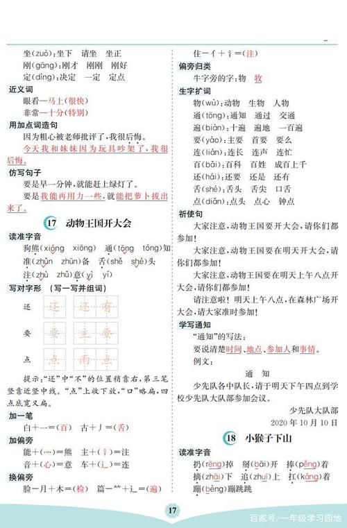 一年级|一年级语文下册：全册「考点清单」，期末复习备用，给孩子收藏