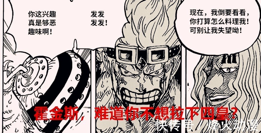 霍金斯|海贼王1022话:罗解除基德身上的诅咒,霍金斯叛变,大妈成牺牲品
