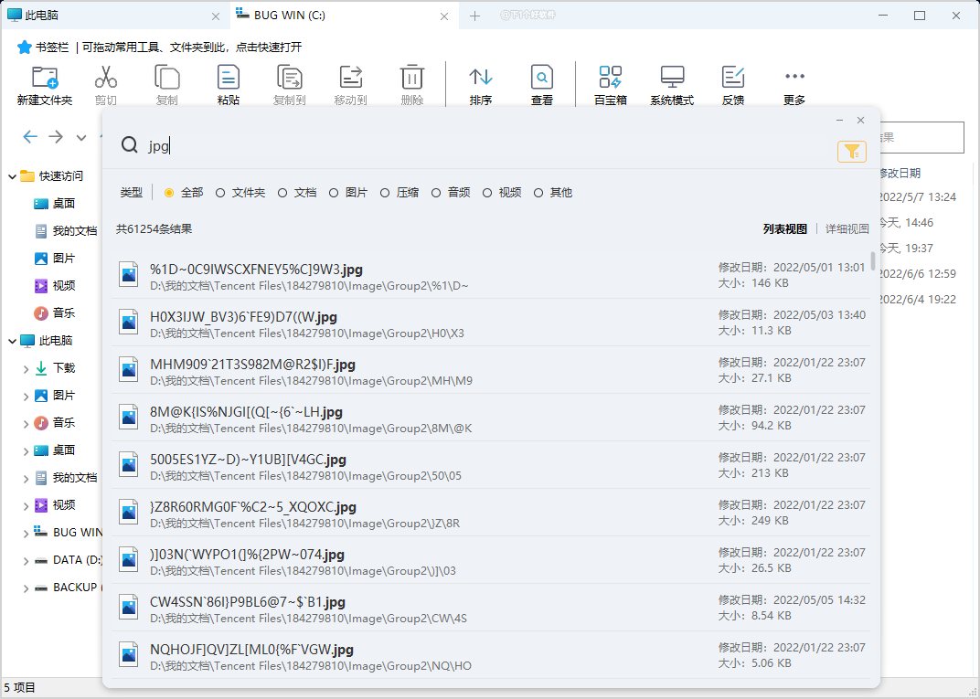 Win11 多标签页文件管理器,支持设为系统默认:可牛文件管理-5
