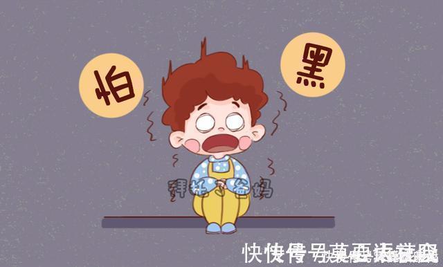 妈妈|当孩子说“妈妈我怕”,到底在怕什么原来孩子有“害怕清单”