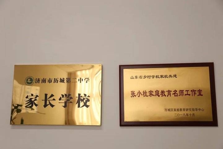 历城二中 ·打造“家长学校示范校”，为学生健康成长“培根”