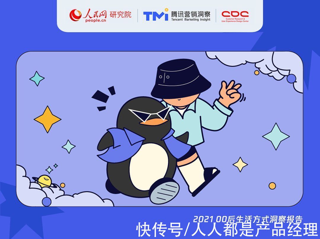 有机会|2021年00后生活方式洞察报告