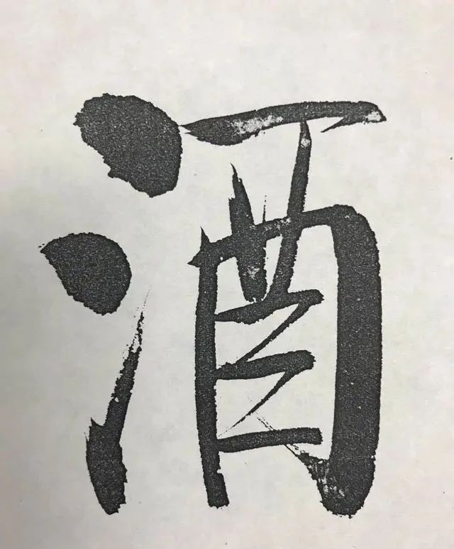 启功先生|启功六个大字震撼登场,笔法精湛,笔力雄浑,字字精彩,颠覆审美