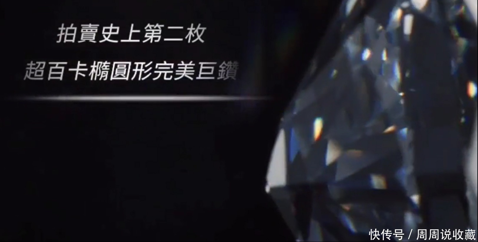 苏富比102克拉巨钻落锤,除了大,它还有哪些过人之处