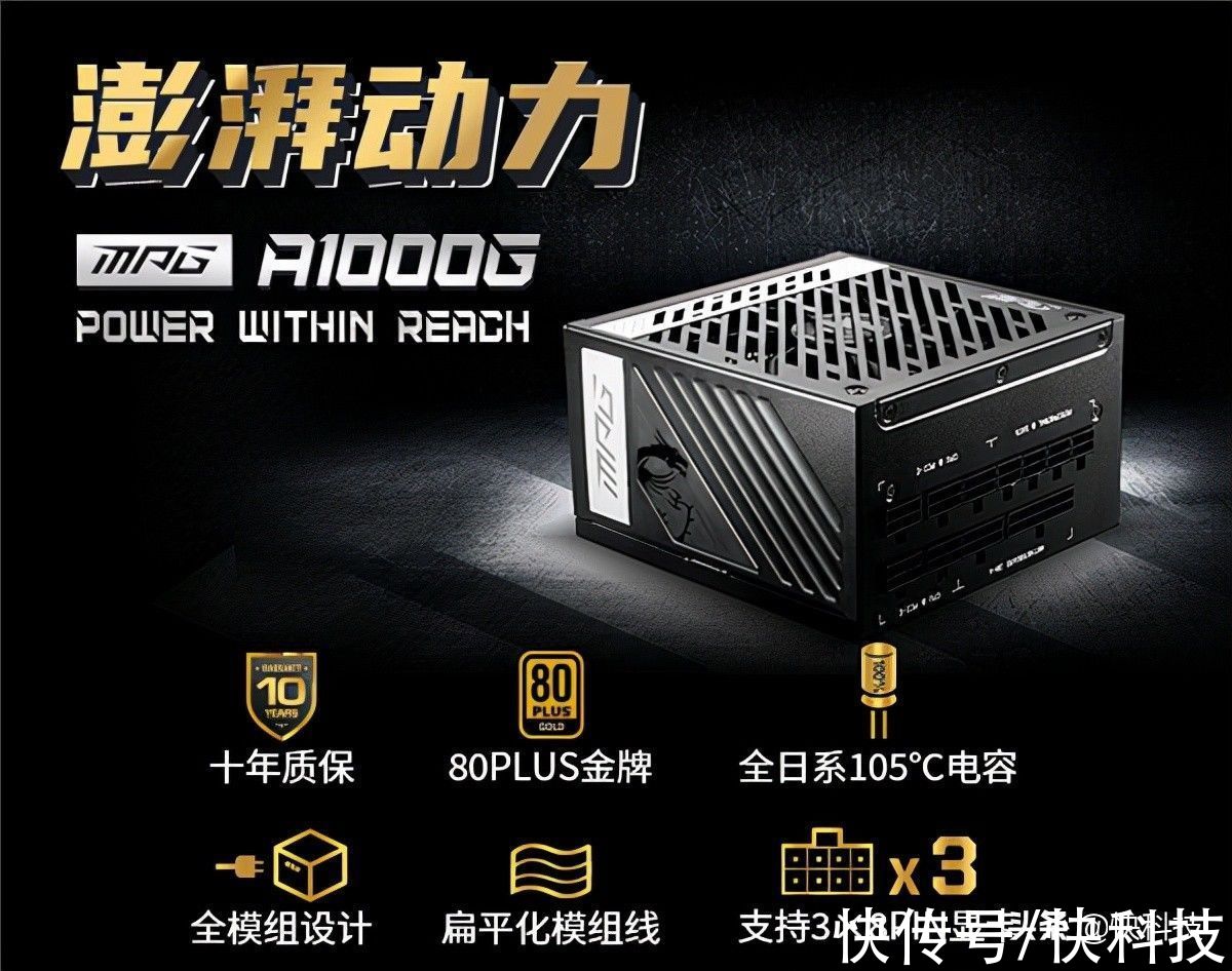 RTX|RTX 3090显卡都够用 微星1000W金牌全模组电源开卖：仅售1099元