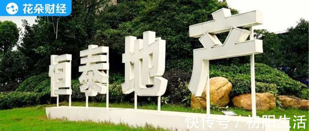 程宏|被区区百万欠款绊倒，恒泰地产承兑汇票或多无法正常兑付？