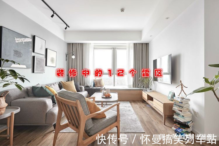 瓷砖|退休老师傅的经验总结：装修中的12个雷区，只要避开就是省钱