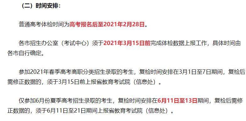 裸眼视力|高考体检开始！2021体检不及格，这些专业统统不能报！