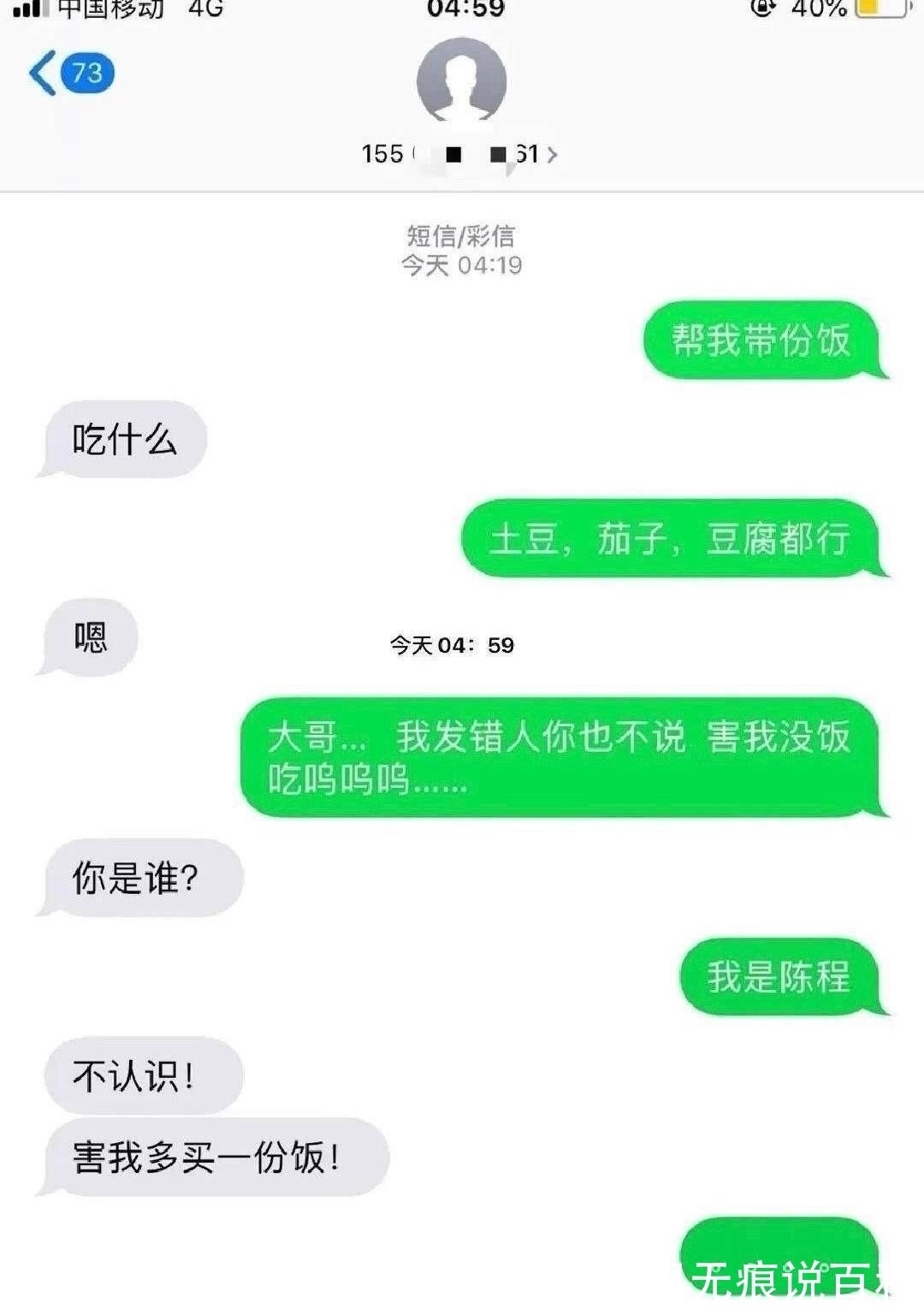 |聊天也能搞笑吗？看完这些对话，保证你笑到停不下来