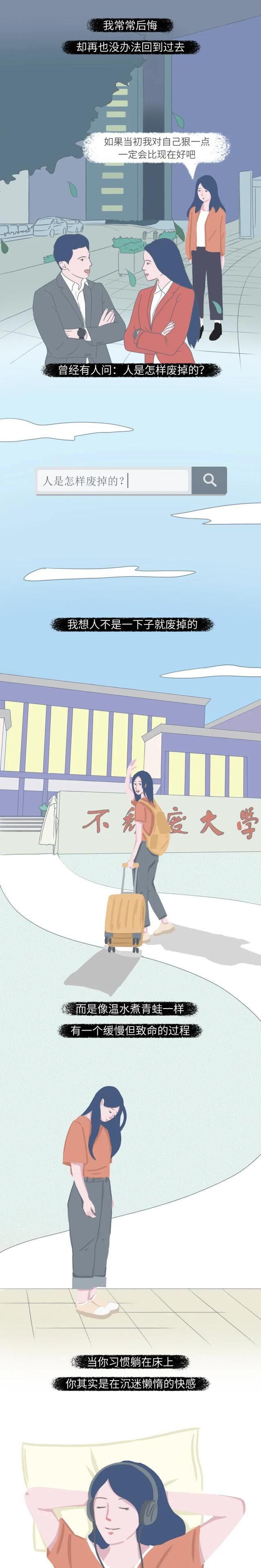 毁在|漫画：年轻的女生，大多毁在了床上